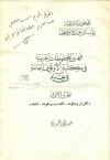 فهرس المخطوطات العربیة فی مکتبة الاوقاف العامة فی بغداد