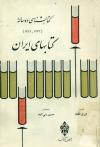 کتابشناسی ده ساله ( 1333-1342) کتاب های ایران