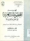 فهرست المخطوطات العربیة فی الطب و الصیدلة