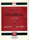 الفهارس المفصلة لمجلة معهد المخطوطات العربیة 1955ـ 2000م