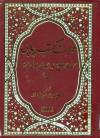 فهرست کتابخانه شیخ محمود ارگانی بهبهانی حائری(ایران ـ قم)