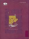 کتابشناسی هنر اسلامی