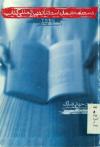 دستنامه شماره استاندارد بین المللی کتاب (ISBN)
