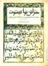 فهرست مخطوطات مکتبة المعهد الموریتانی لبحث العلمی (قسم الفقه و الأصول)