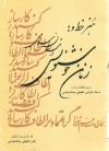 هنر خط و زنان خوشنویس در تمدن اسلامی