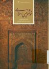 خوشنویسی اسلامی