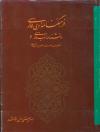 دانشنامه ‌ادب‌ فارسی‌