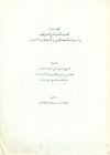 فهرست کتب الشیعة وأصولهم وأسماء المصنفین وأصحاب الأصول