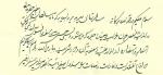 نامه علامه سید محمدعلی روضاتی در تاریخ 8 شعبان 1411