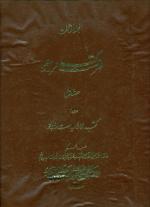فهرست کتب عربیه موجوده کتب خانه ریاست رامپور