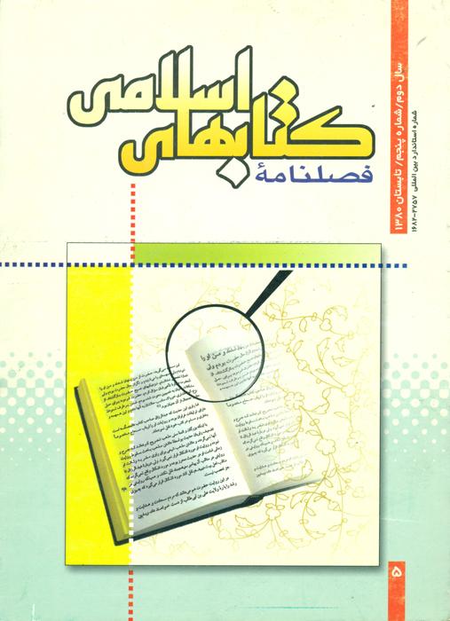 کتابهای اسلامی - 5