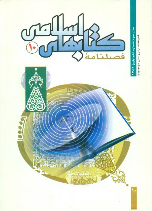کتابهای اسلامی - 10
