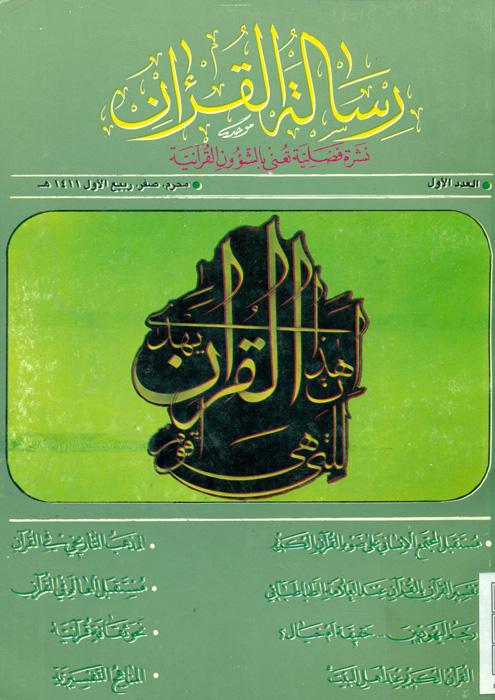 رسالة القرآن - 1