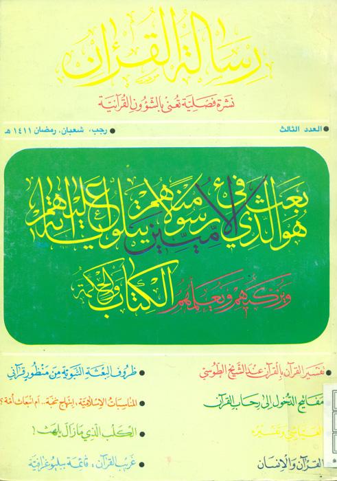 رسالة القرآن - 3