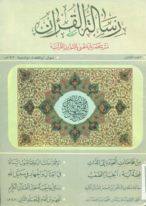 رسالة القرآن - 8