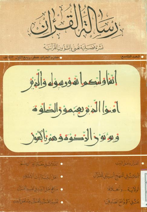 رسالة القرآن - 9