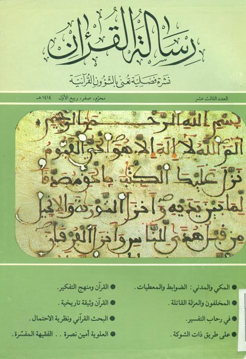 رسالة القرآن - 13