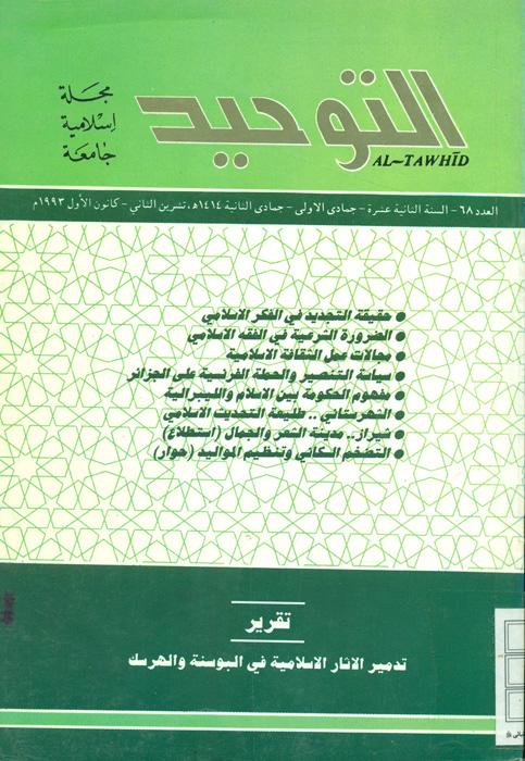 التوحید - 68