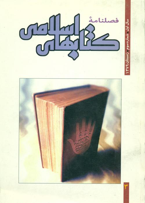 کتابهای اسلامی - 3