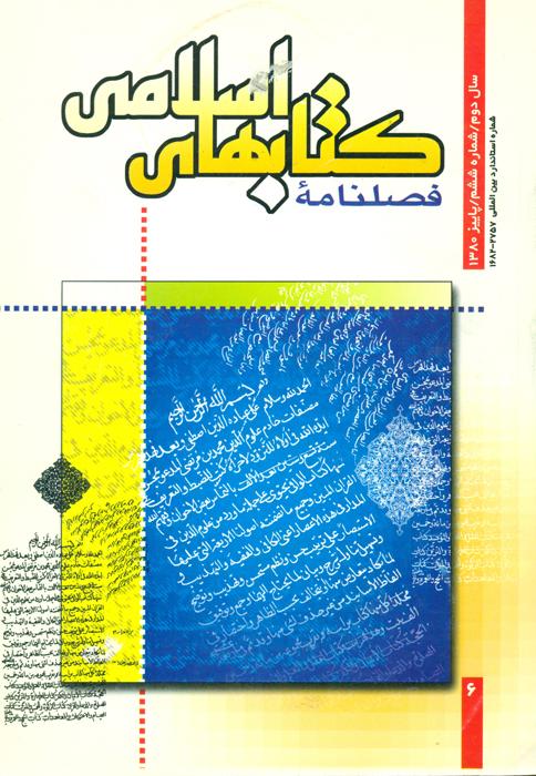 کتابهای اسلامی - 6