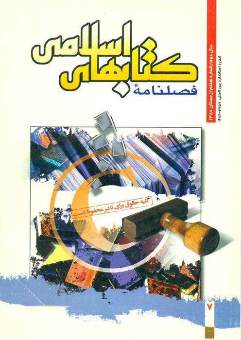 کتابهای اسلامی - 7