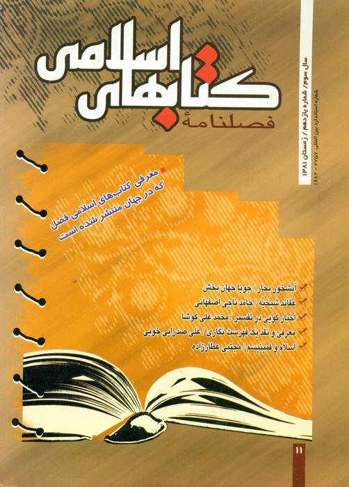 کتابهای اسلامی - 11
