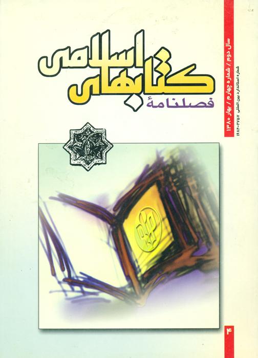 کتابهای اسلامی - 4