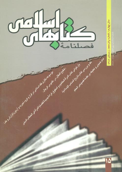 کتابهای اسلامی - 15