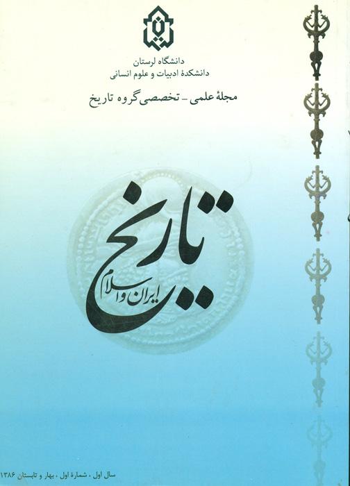 تاریخ ایران و اسلام - 1