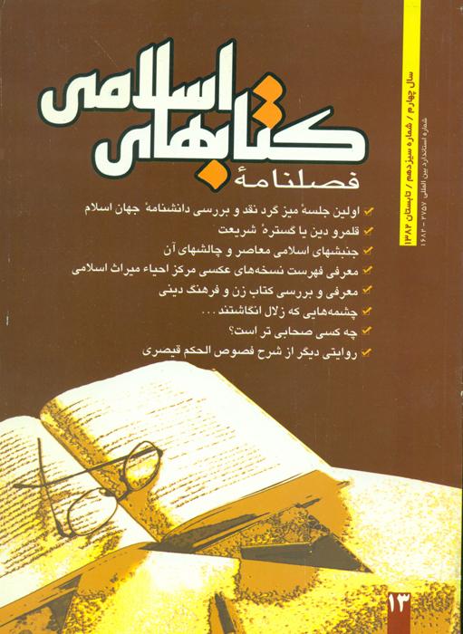 کتابهای اسلامی - 13