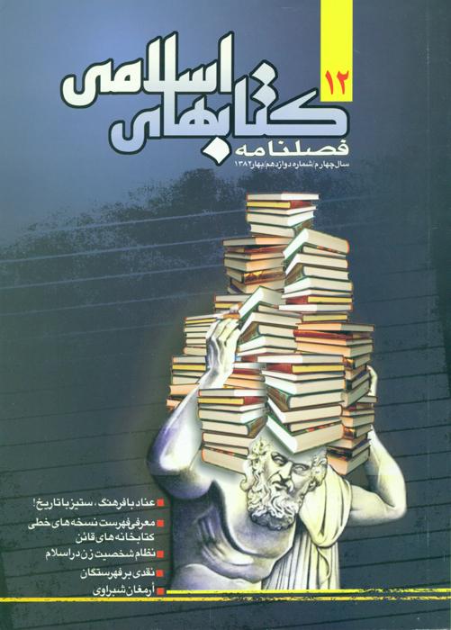 کتابهای اسلامی - 12