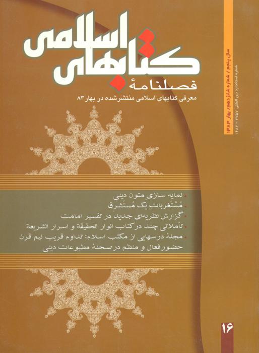 کتابهای اسلامی - 16