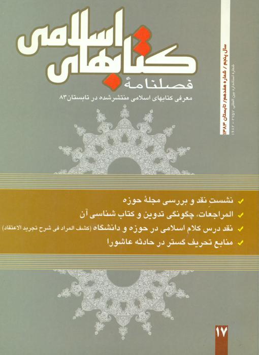 کتابهای اسلامی - 17