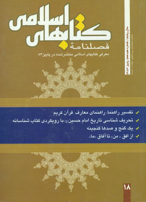 کتابهای اسلامی - 18