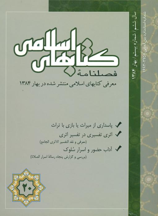 کتابهای اسلامی - 20