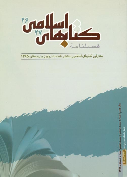 کتابهای اسلامی - 26،27