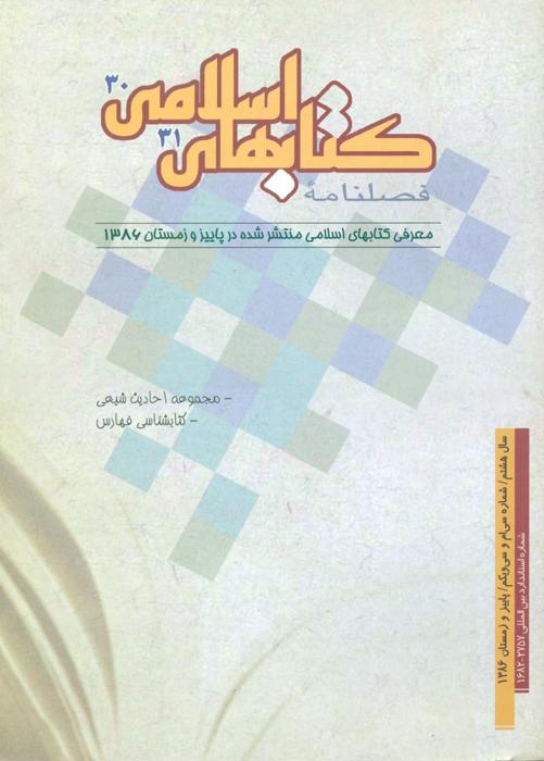 کتابهای اسلامی - 30،31