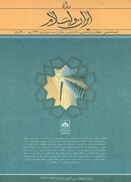 نامه ایران و اسلام- 2