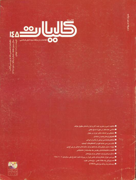 کتاب ماه- 145