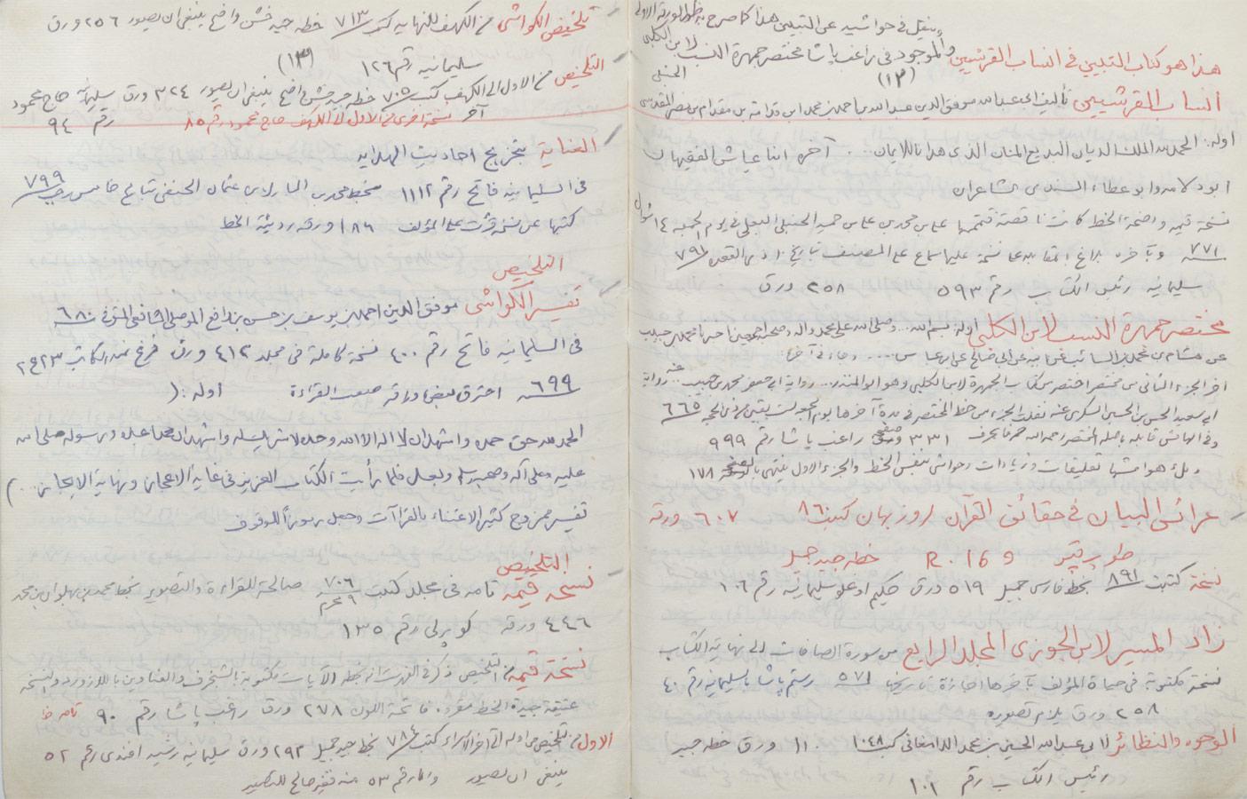 مقدمۀ مختارات من مخطوطات ترکیا