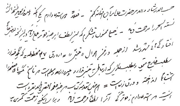 نامه استاد احمد مهدوی دامغانی به محقق طباطبائی