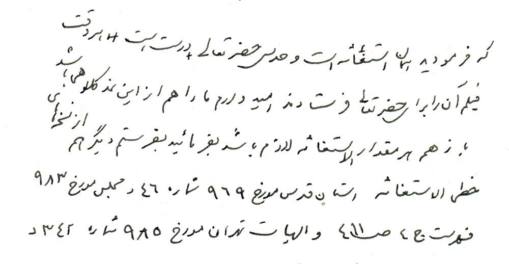 نامه محقق طباطبائی به دکتر سید حسین مدرسی طباطبائی
