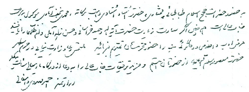 نامه احمد مهدوی دامغانی به محقق طباطبائی