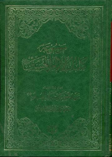 موسوعة کلمات الإمام الحسین