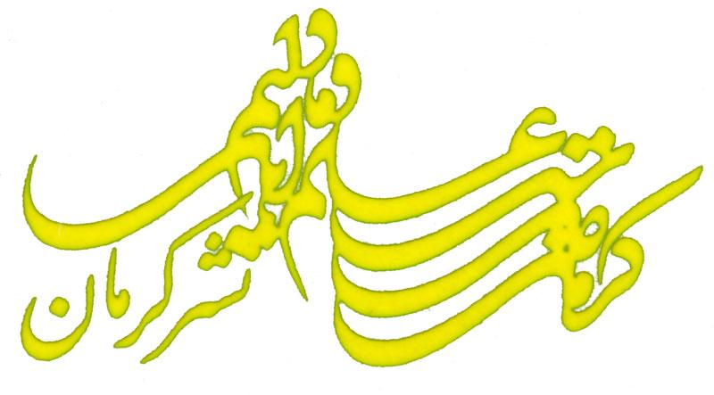 نشر کرمان