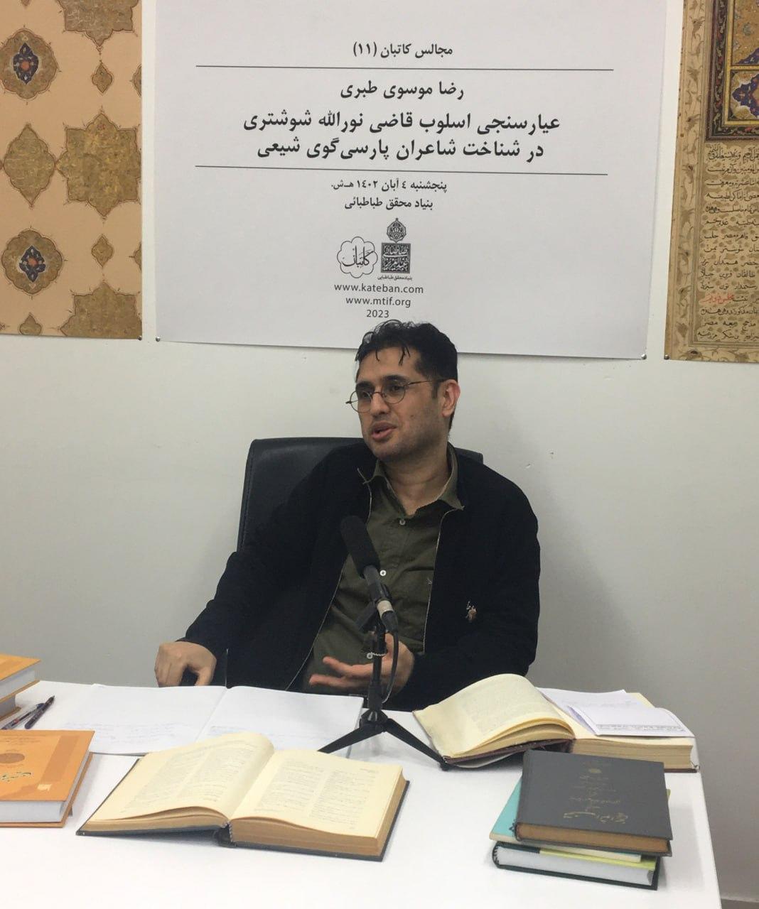 عیارسنجی اسلوب قاضی نورالله شوشتری در شناخت شاعران پارسی‌گوی شیعی