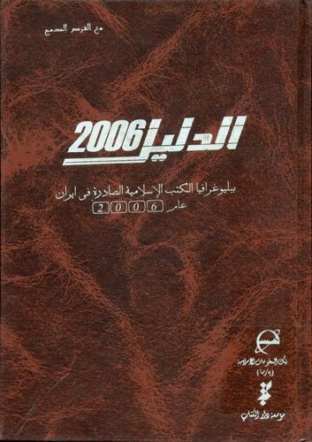 الدلیل 2006