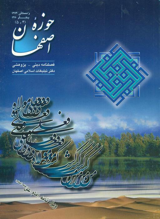 حوزه اصفهان - 4